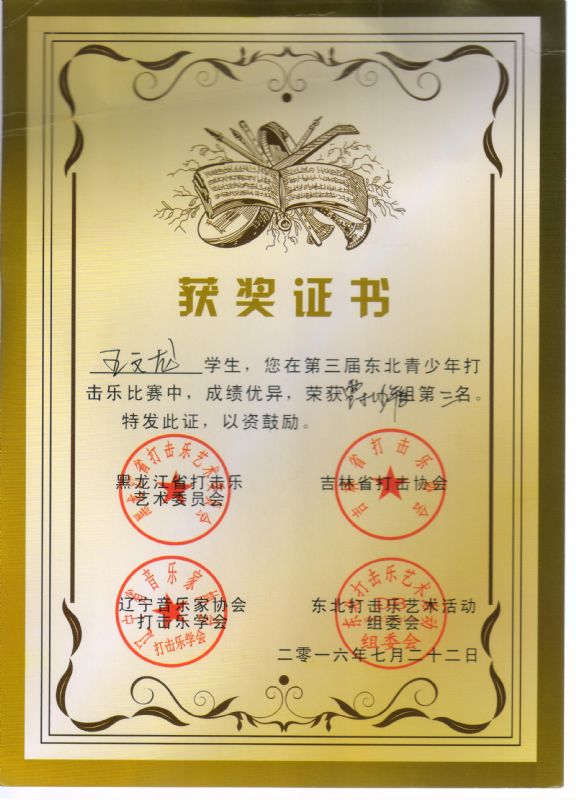 三等奖获奖证书