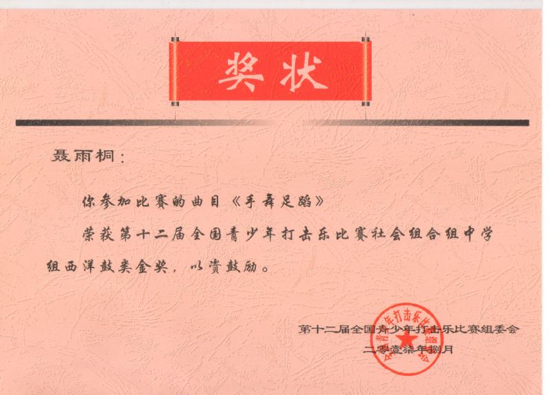 获奖证书  