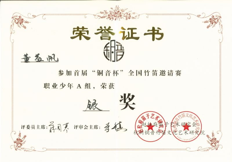 获奖证书  