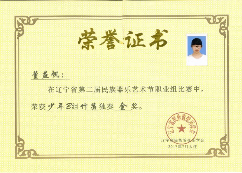 获奖证书  