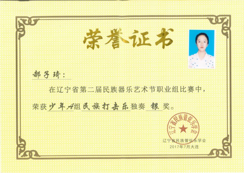 获奖证书  
