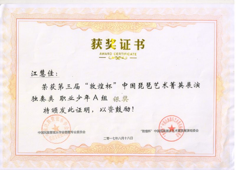 获奖证书  