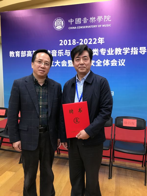 中国音乐学院院长,本届教指委主任委员王黎光为我院副院长赵德山颁发