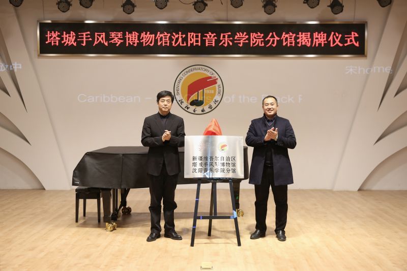 沈阳音乐学院网站